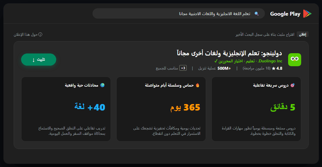 نموذج إعلان تثبيت التطبيقات على متجر Google Play