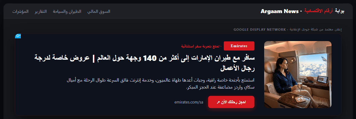 نموذج إعلانات بانر شبكة جوجل الإعلانية المتجاوبة مع علامة AdChoices