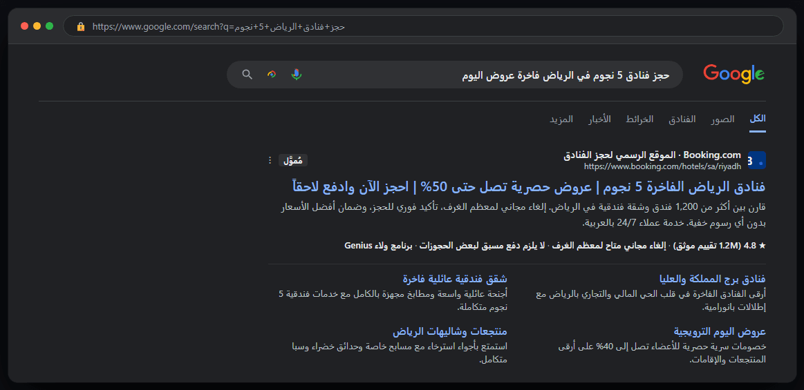 نموذج إعلان حقيقي على شبكة بحث جوجل مع روابط فرعية وتقييمات