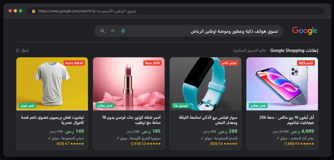 نموذج إعلانات تسوق جوجل لمنتجات المتاجر الإلكترونية مع الأسعار