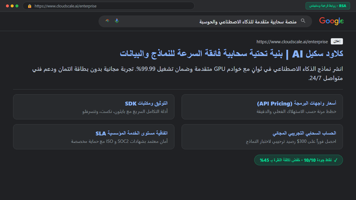إعلان بحث تجاوبي مع 4 روابط فرعية وشبكة تنقل موسعة