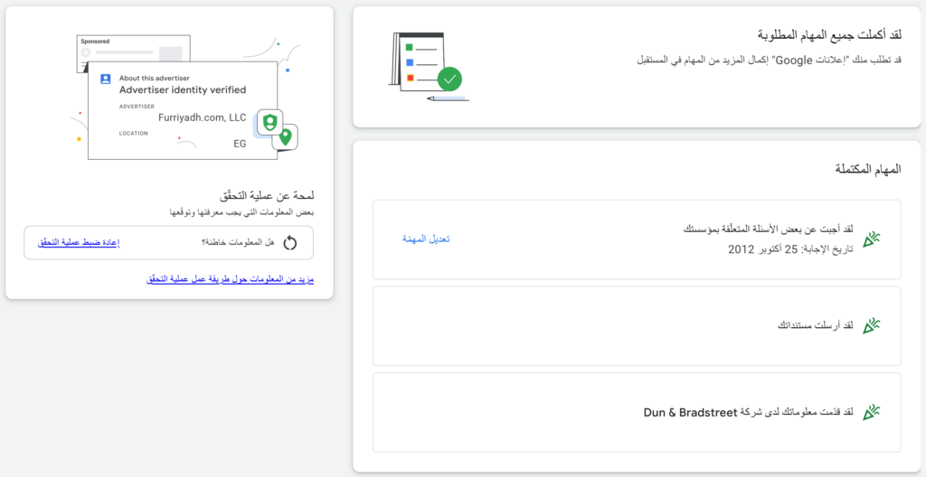 التحقق من هوية المعلن